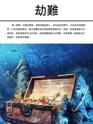 cover image of 劫難